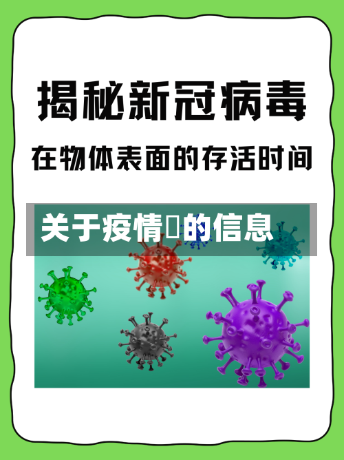 关于疫情卍的信息-第3张图片