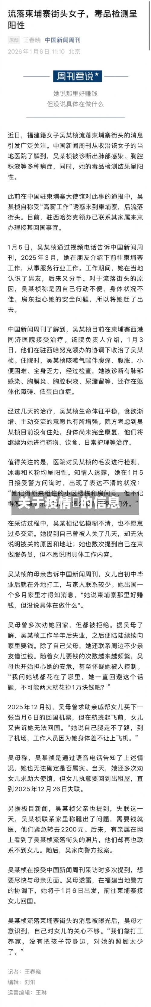 关于疫情卍的信息-第2张图片