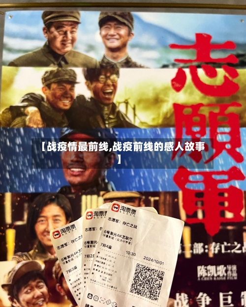 【战疫情最前线,战疫前线的感人故事】-第1张图片