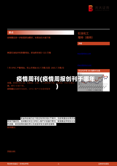 疫情周刊(疫情周报创刊于哪年)-第1张图片