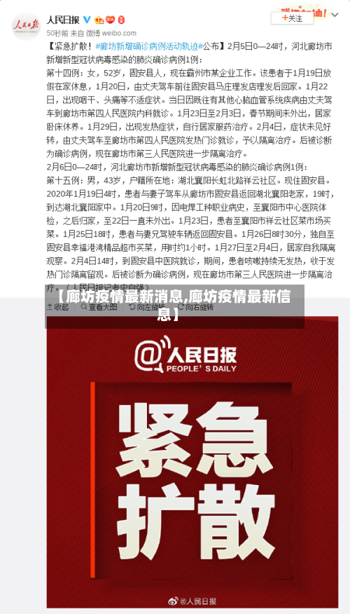 【廊坊疫情最新消息,廊坊疫情最新信息】-第1张图片