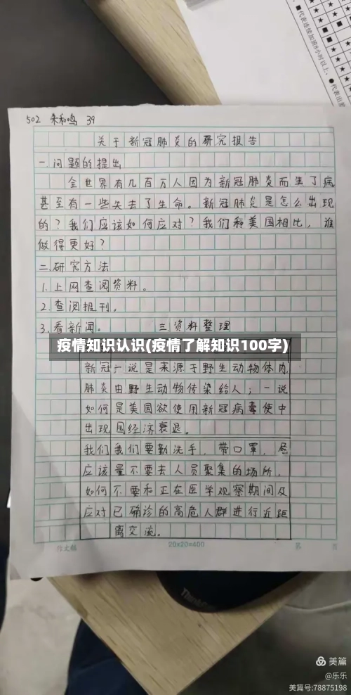 疫情知识认识(疫情了解知识100字)-第1张图片