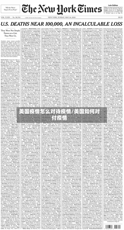 美国疫情怎么对待疫情/美国如何对付疫情-第1张图片