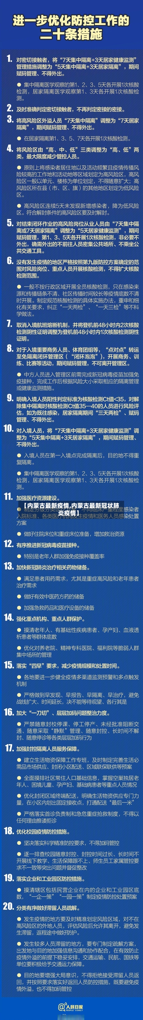 【内蒙古最新疫情,内蒙古最新冠状肺炎疫情】-第1张图片
