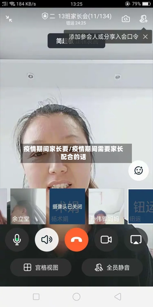 疫情期间家长要/疫情期间需要家长配合的话-第2张图片