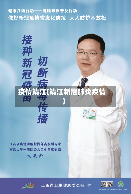 疫情靖江(靖江新冠肺炎疫情)-第3张图片