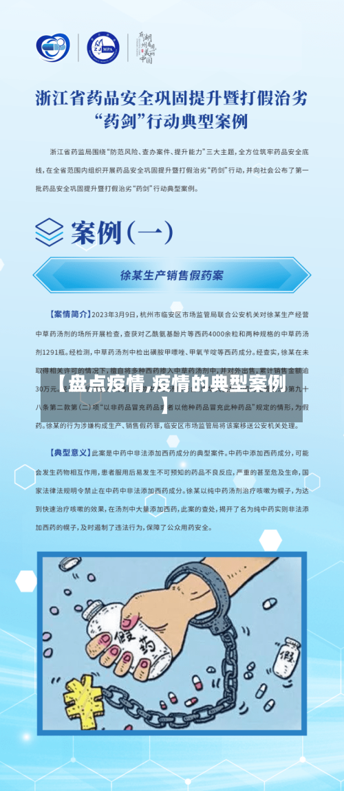 【盘点疫情,疫情的典型案例】-第1张图片