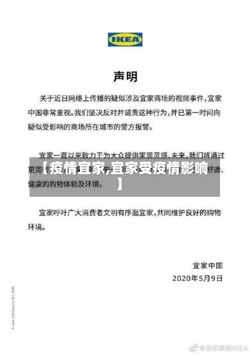 【疫情宜家,宜家受疫情影响】-第3张图片