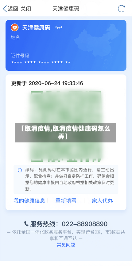 【取消疫情,取消疫情健康码怎么弄】-第1张图片