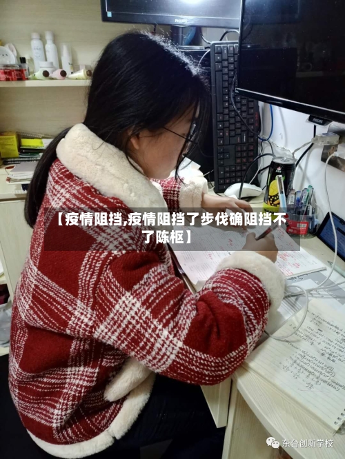 【疫情阻挡,疫情阻挡了步伐确阻挡不了陈枢】-第3张图片