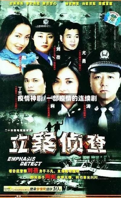 疫情神剧/一部疫情的连续剧-第1张图片