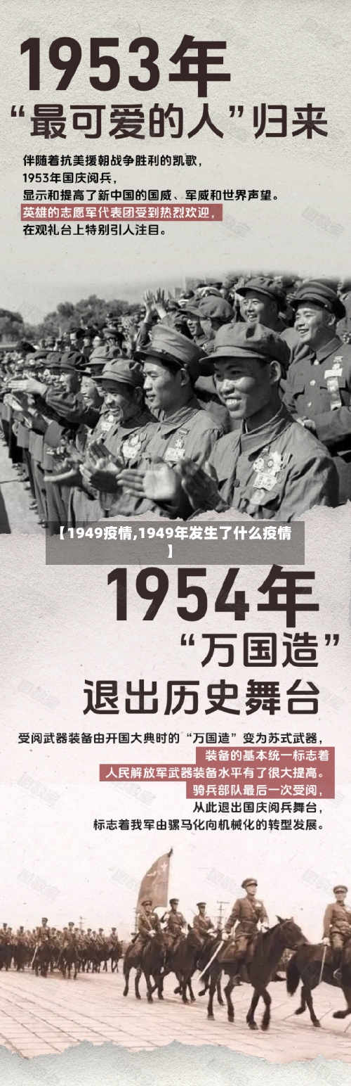 【1949疫情,1949年发生了什么疫情】-第2张图片