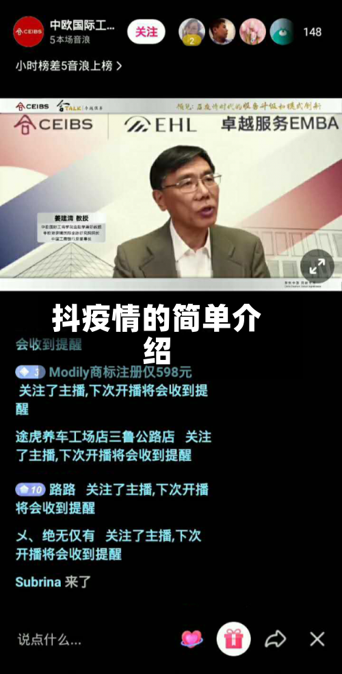 抖疫情的简单介绍-第1张图片