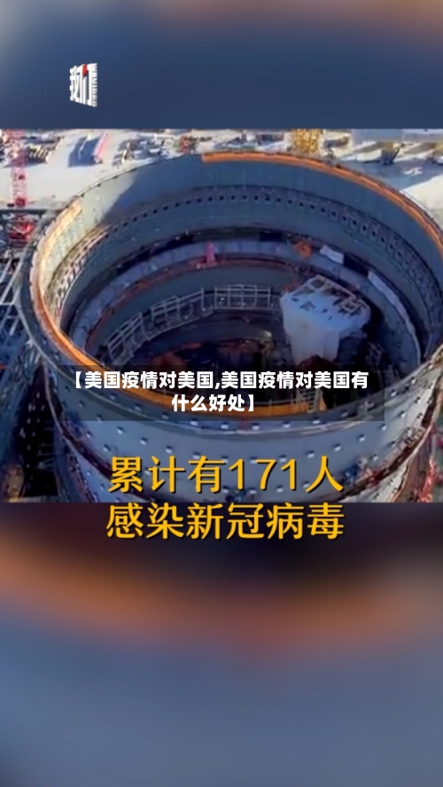 【美国疫情对美国,美国疫情对美国有什么好处】-第1张图片