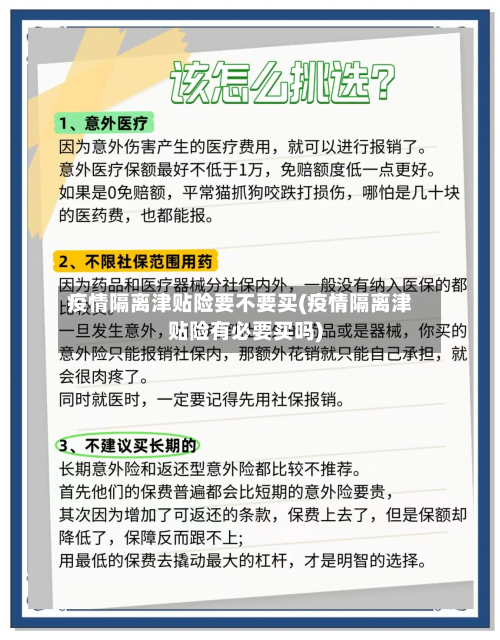 疫情隔离津贴险要不要买(疫情隔离津贴险有必要买吗)-第1张图片