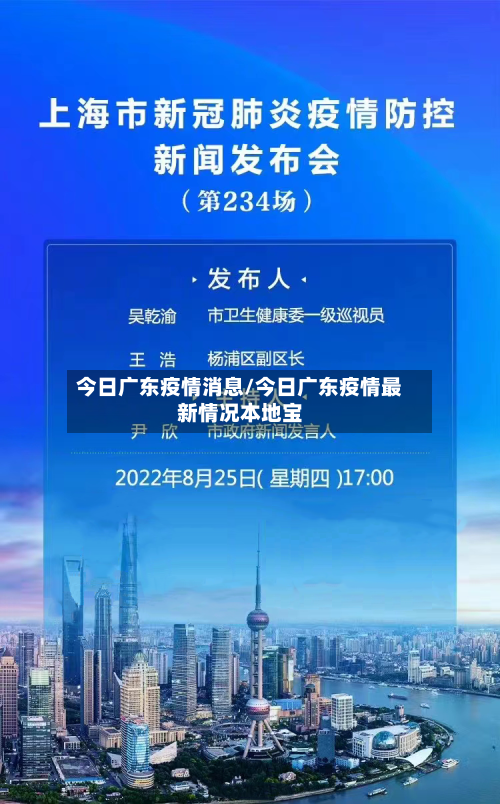 今日广东疫情消息/今日广东疫情最新情况本地宝-第2张图片