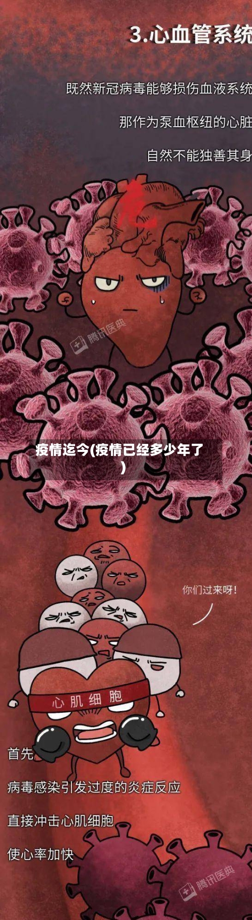 疫情迄今(疫情已经多少年了)-第1张图片