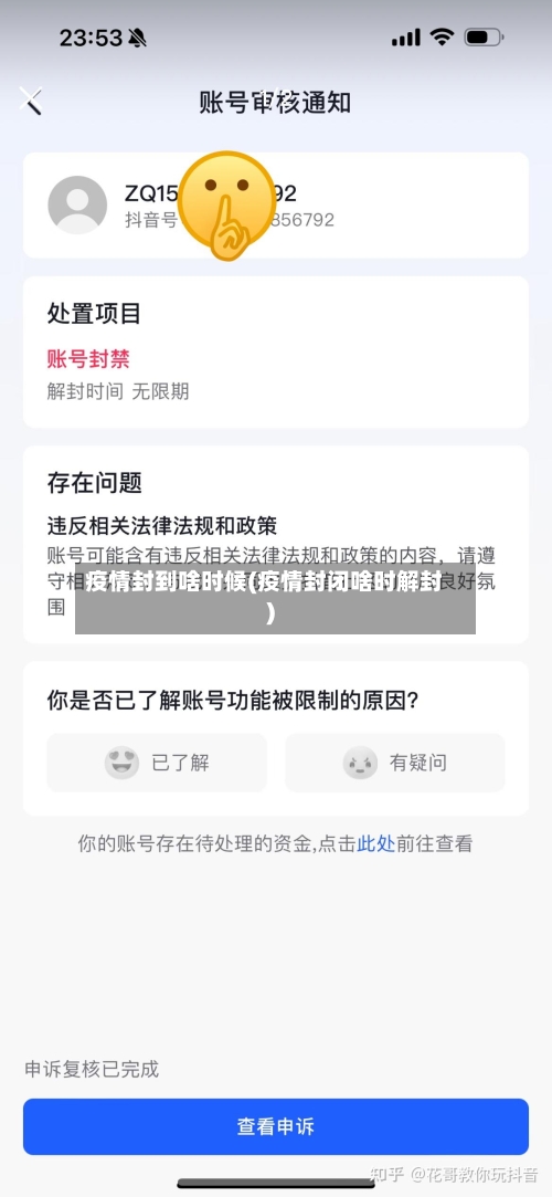 疫情封到啥时候(疫情封闭啥时解封)-第3张图片