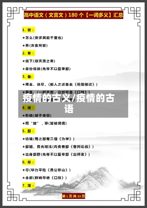 疫情的古义/疫情的古语-第1张图片