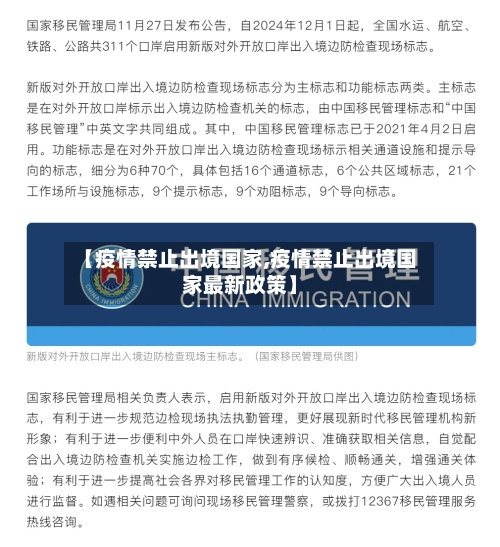 【疫情禁止出境国家,疫情禁止出境国家最新政策】-第1张图片