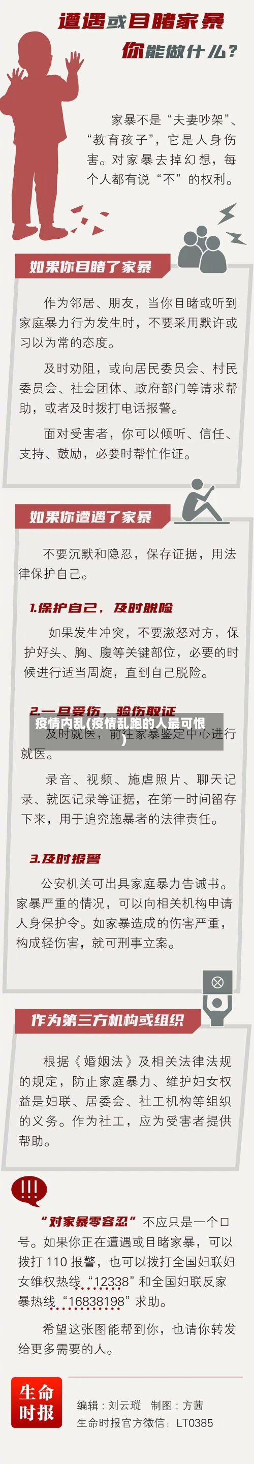 疫情内乱(疫情乱跑的人最可恨)-第3张图片