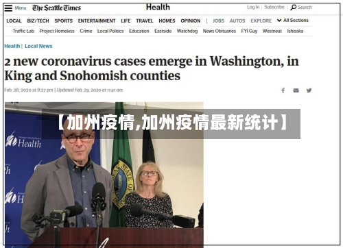 【加州疫情,加州疫情最新统计】-第1张图片