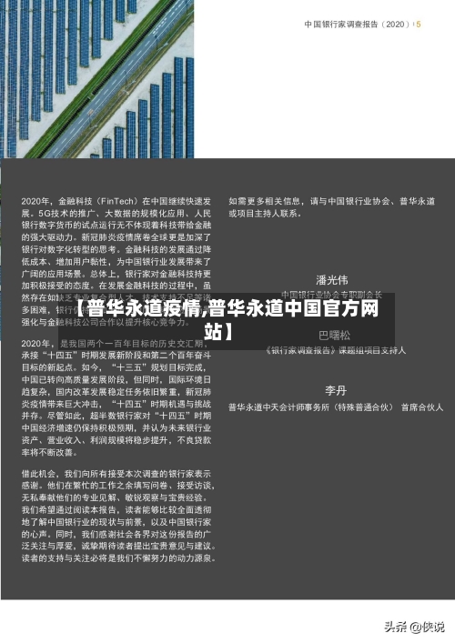 【普华永道疫情,普华永道中国官方网站】-第2张图片