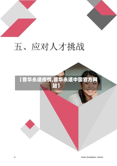 【普华永道疫情,普华永道中国官方网站】-第1张图片