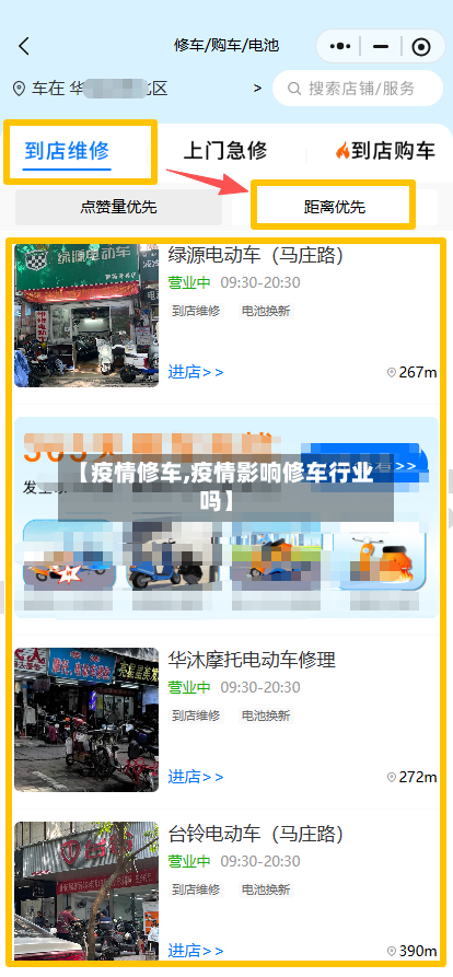 【疫情修车,疫情影响修车行业吗】-第1张图片