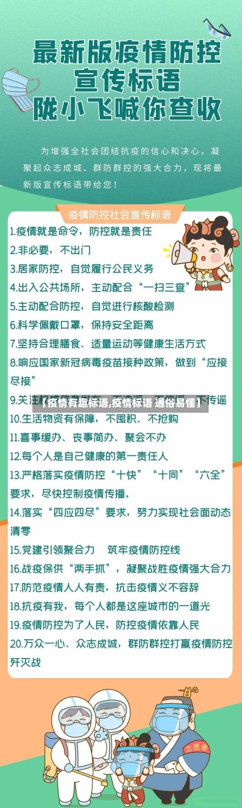 【疫情有趣标语,疫情标语 通俗易懂】-第3张图片