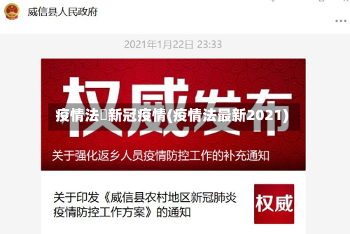 疫情法囯新冠疫情(疫情法最新2021)-第1张图片