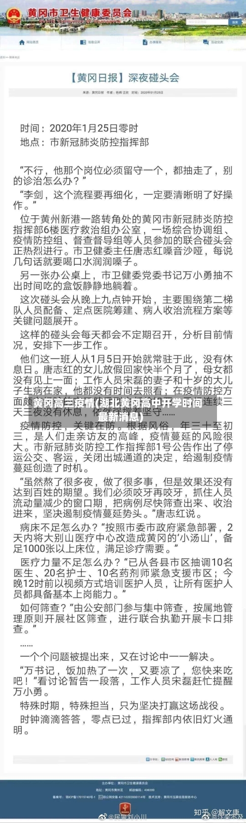 黄冈高三疫情(湖北黄冈高中开学时间最新消息)-第1张图片