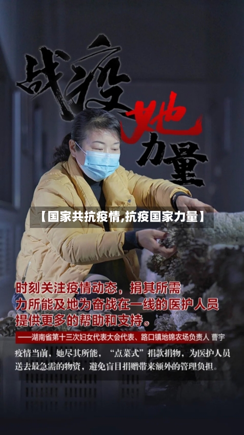 【国家共抗疫情,抗疫国家力量】-第1张图片