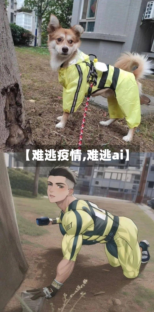 【难逃疫情,难逃ai】-第2张图片