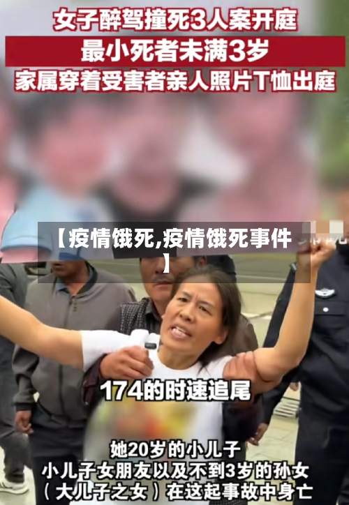 【疫情饿死,疫情饿死事件】-第1张图片