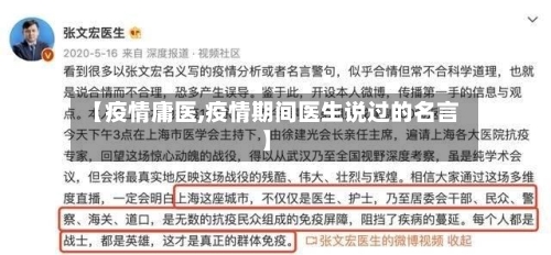 【疫情庸医,疫情期间医生说过的名言】-第3张图片