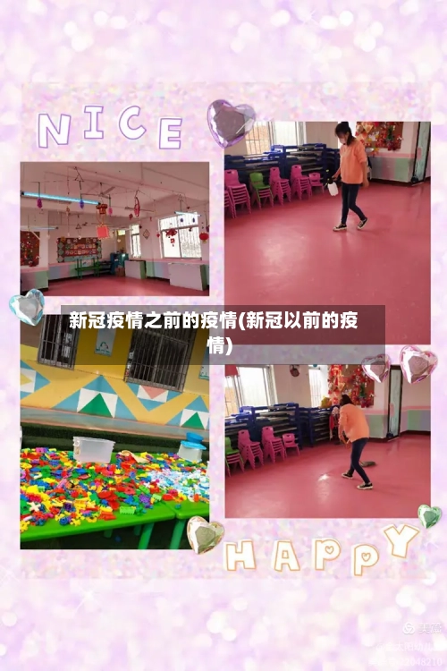 新冠疫情之前的疫情(新冠以前的疫情)-第1张图片