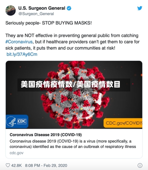 美国疫情疫情数/美国疫情数目-第1张图片