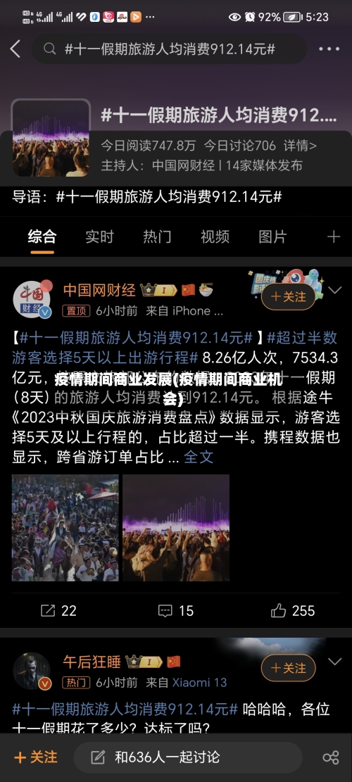 疫情期间商业发展(疫情期间商业机会)-第1张图片