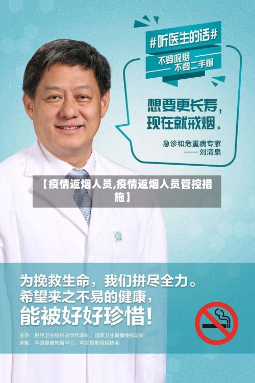 【疫情返烟人员,疫情返烟人员管控措施】-第2张图片