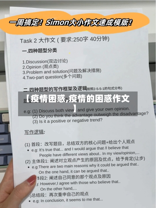 【疫情困惑,疫情的困惑作文】-第1张图片