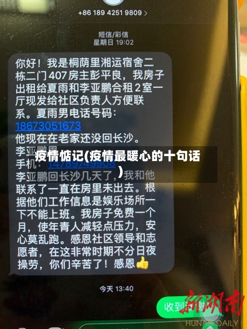 疫情惦记(疫情最暖心的十句话)-第2张图片