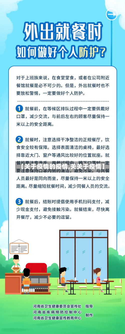 【关于疫情的疫情,关关于疫情】-第1张图片