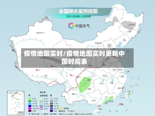 疫情地图实时/疫情地图实时更新中国时间表-第1张图片