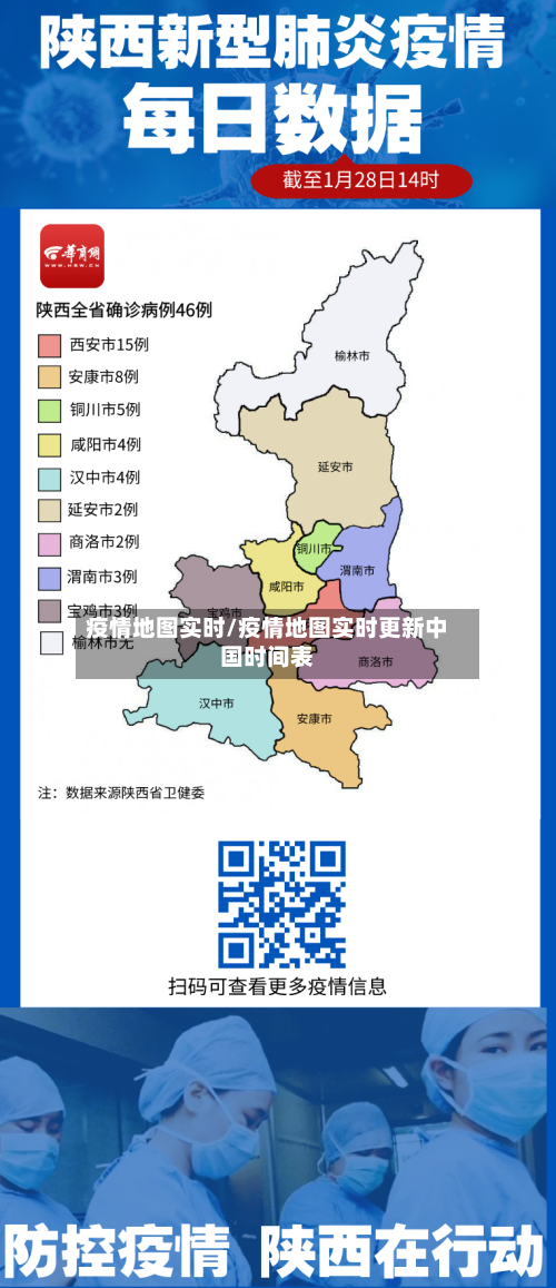 疫情地图实时/疫情地图实时更新中国时间表-第3张图片