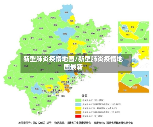 新型肺炎疫情地图/新型肺炎疫情地图最新-第1张图片