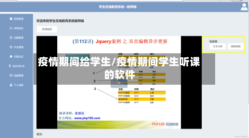 疫情期间给学生/疫情期间学生听课的软件-第1张图片