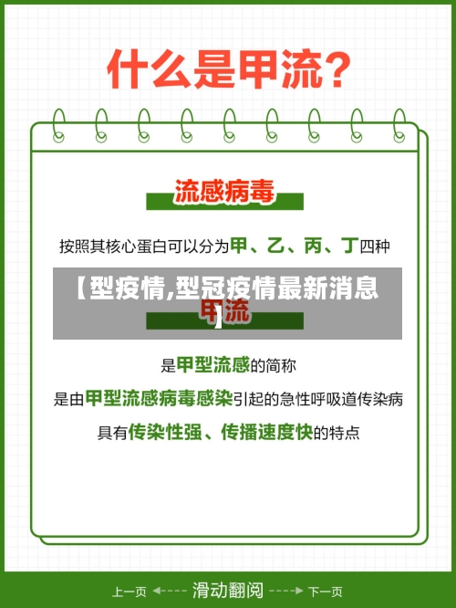 【型疫情,型冠疫情最新消息】-第1张图片