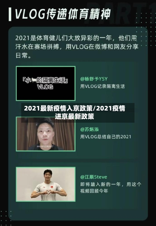 2021最新疫情入京政策/2021疫情进京最新政策-第1张图片