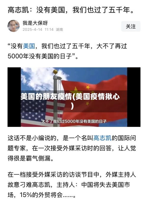 美国的朋友疫情(美国疫情揪心)-第1张图片